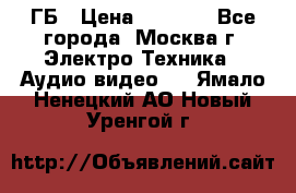 ipod touch 16 ГБ › Цена ­ 4 000 - Все города, Москва г. Электро-Техника » Аудио-видео   . Ямало-Ненецкий АО,Новый Уренгой г.